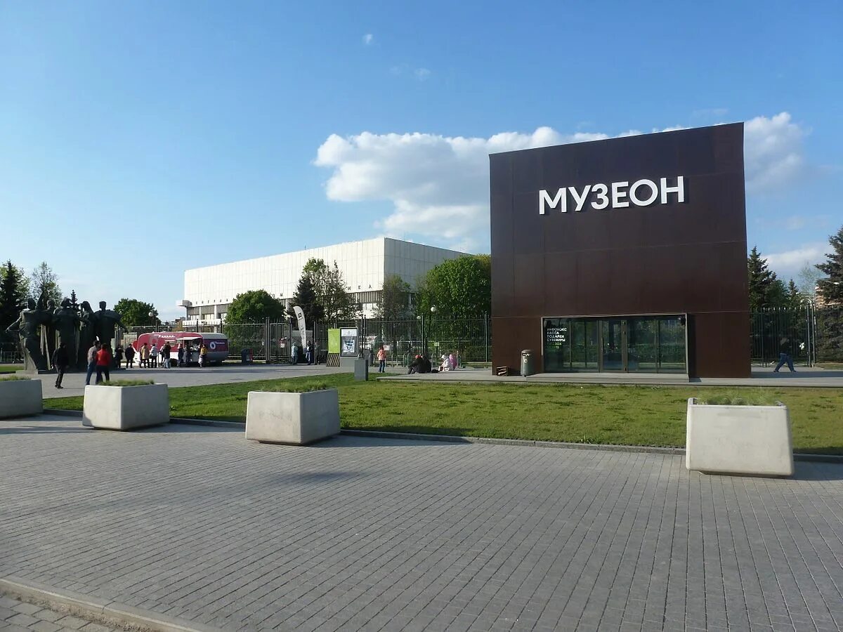 Парк искусств «Музеон»