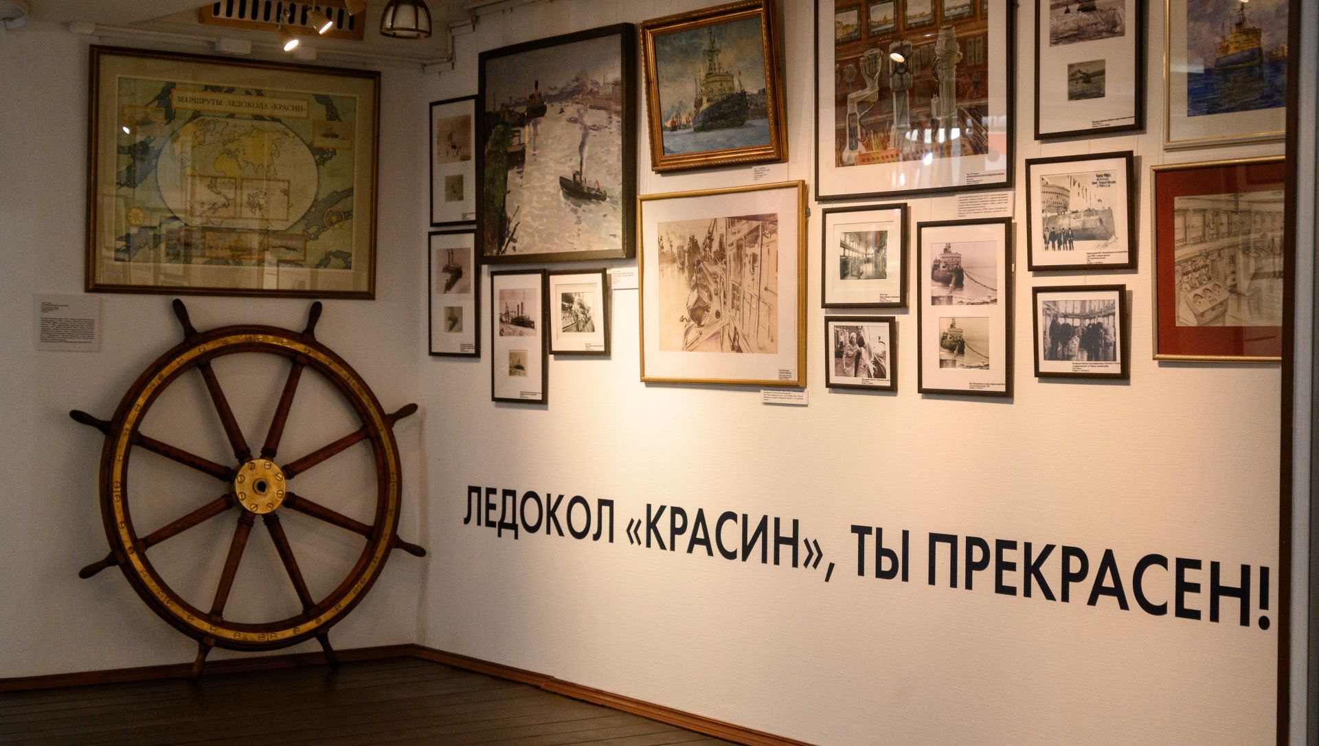 Музей «Ледокол «Красин»